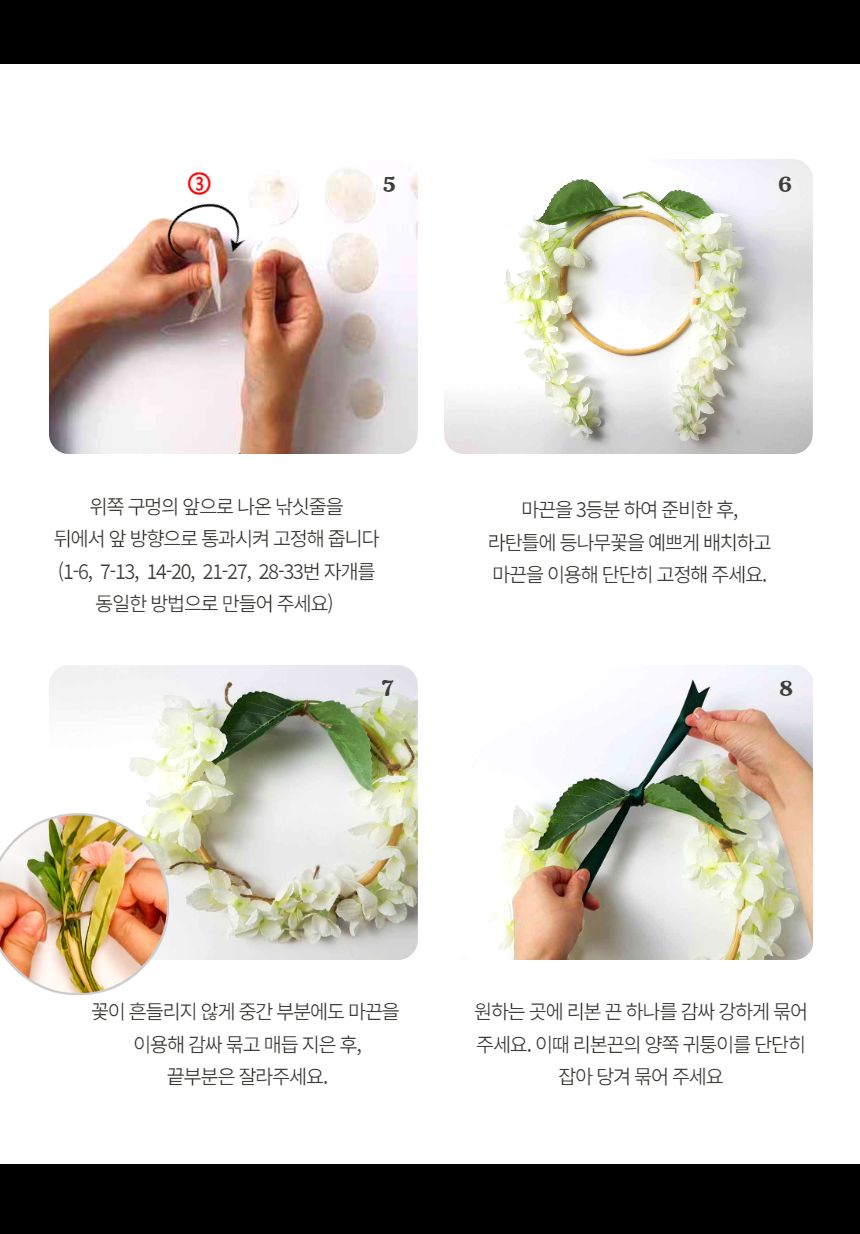 등나무 자개모빌 썬캐쳐 도어벨 만들기 DIY키트 (대)/도어벨만들기/썬캐쳐만들기/도어벨키트/나만의도어벨/