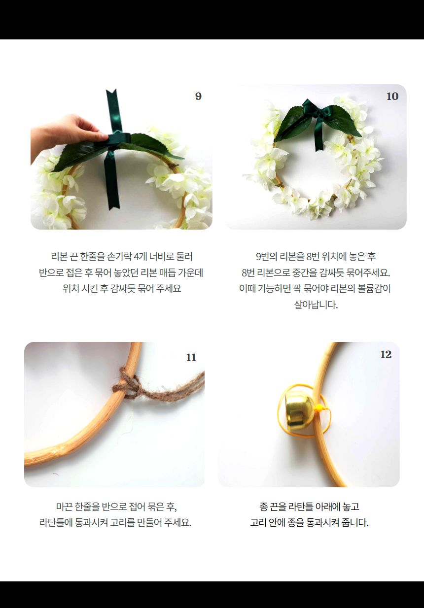 등나무 자개모빌 썬캐쳐 도어벨 만들기 DIY키트 (대)/도어벨만들기/썬캐쳐만들기/도어벨키트/나만의도어벨/