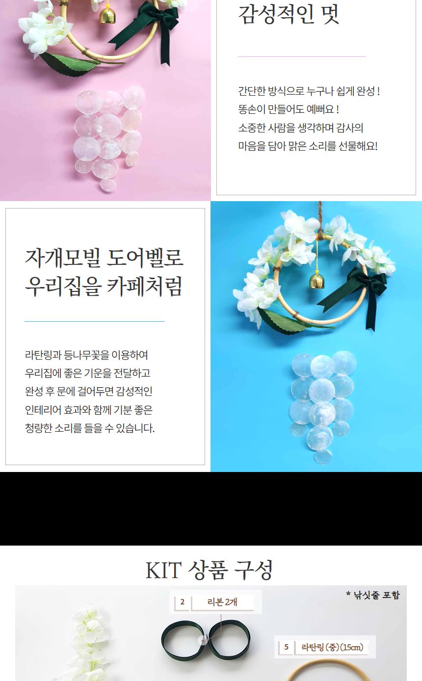 등나무 자개모빌 썬캐쳐 도어벨 만들기 DIY키트 (중)/도어벨만들기/썬캐쳐만들기/도어벨키트/나만의도어벨/