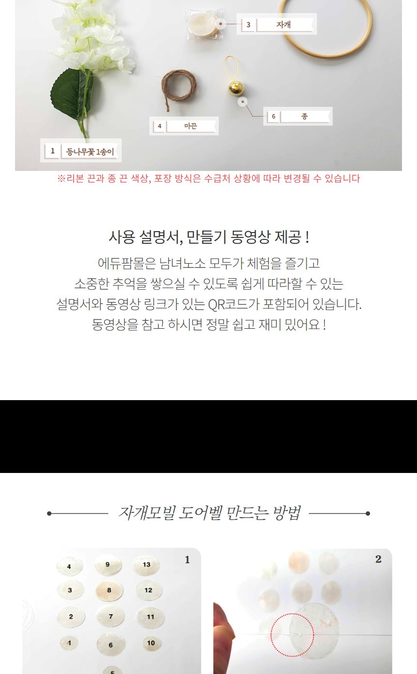 등나무 자개모빌 썬캐쳐 도어벨 만들기 DIY키트 (중)/도어벨만들기/썬캐쳐만들기/도어벨키트/나만의도어벨/