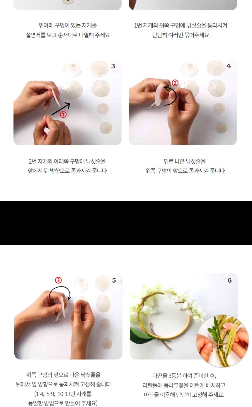 등나무 자개모빌 썬캐쳐 도어벨 만들기 DIY키트 (중)/도어벨만들기/썬캐쳐만들기/도어벨키트/나만의도어벨/