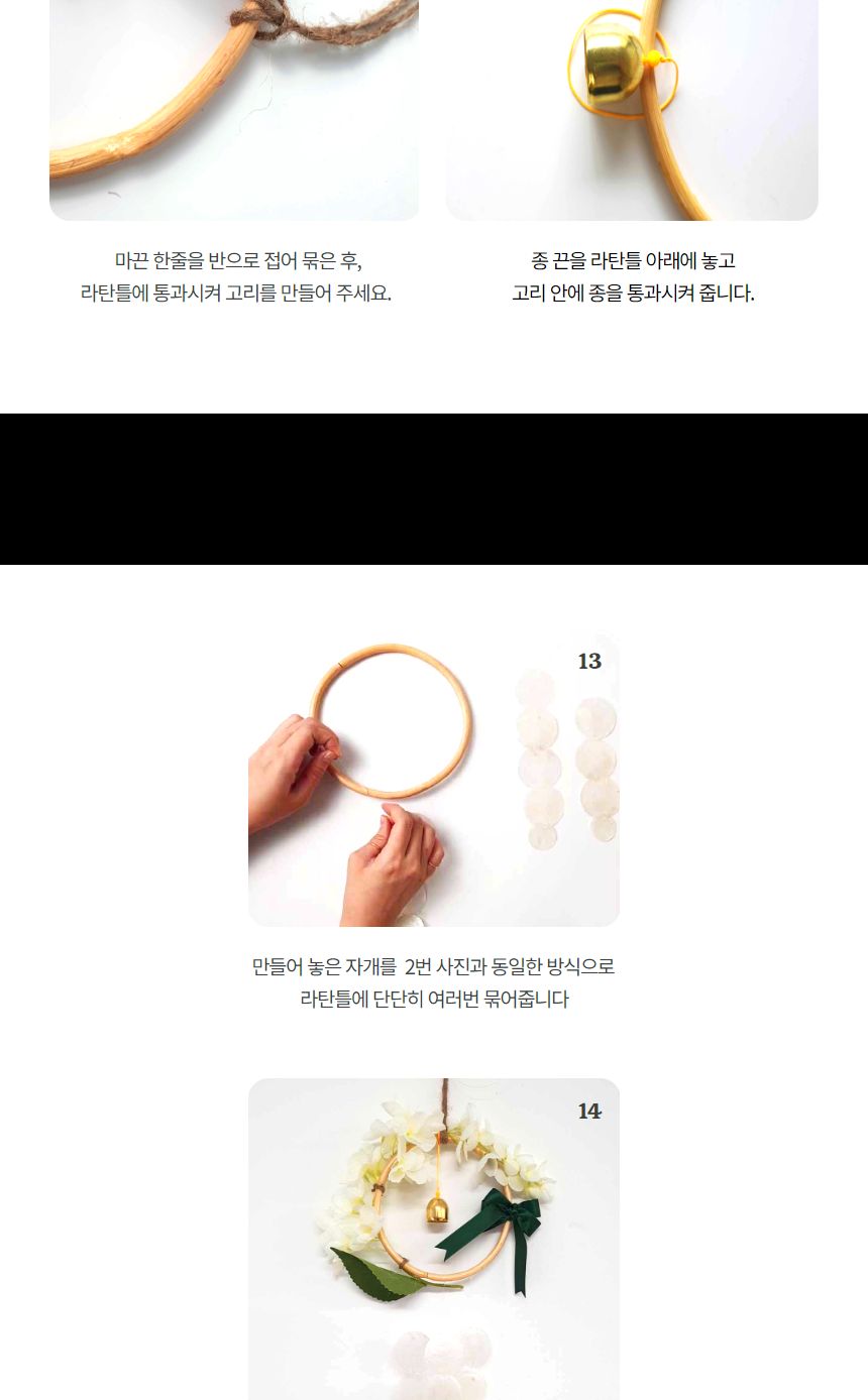 등나무 자개모빌 썬캐쳐 도어벨 만들기 DIY키트 (중)/도어벨만들기/썬캐쳐만들기/도어벨키트/나만의도어벨/