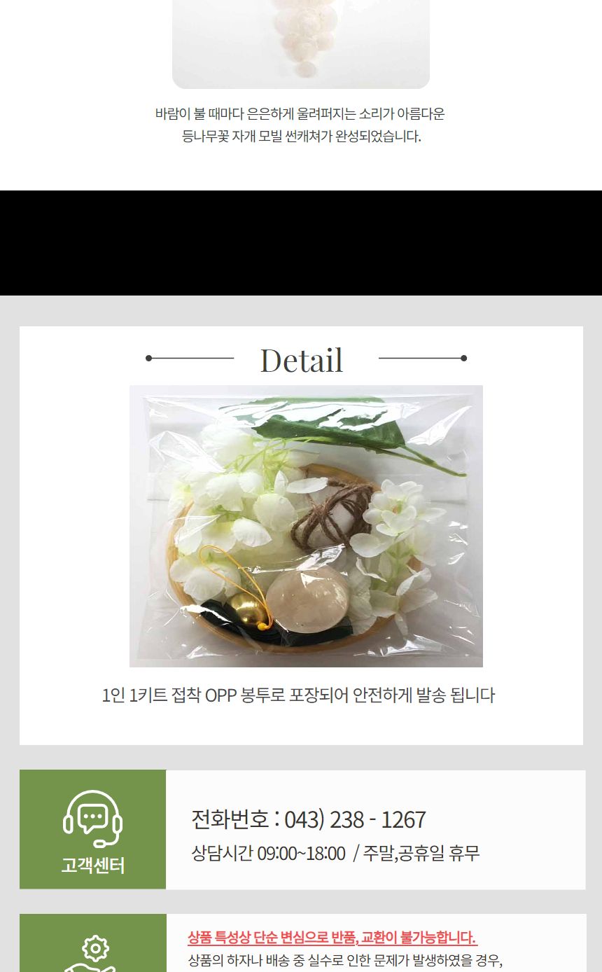 등나무 자개모빌 썬캐쳐 도어벨 만들기 DIY키트 (중)/도어벨만들기/썬캐쳐만들기/도어벨키트/나만의도어벨/