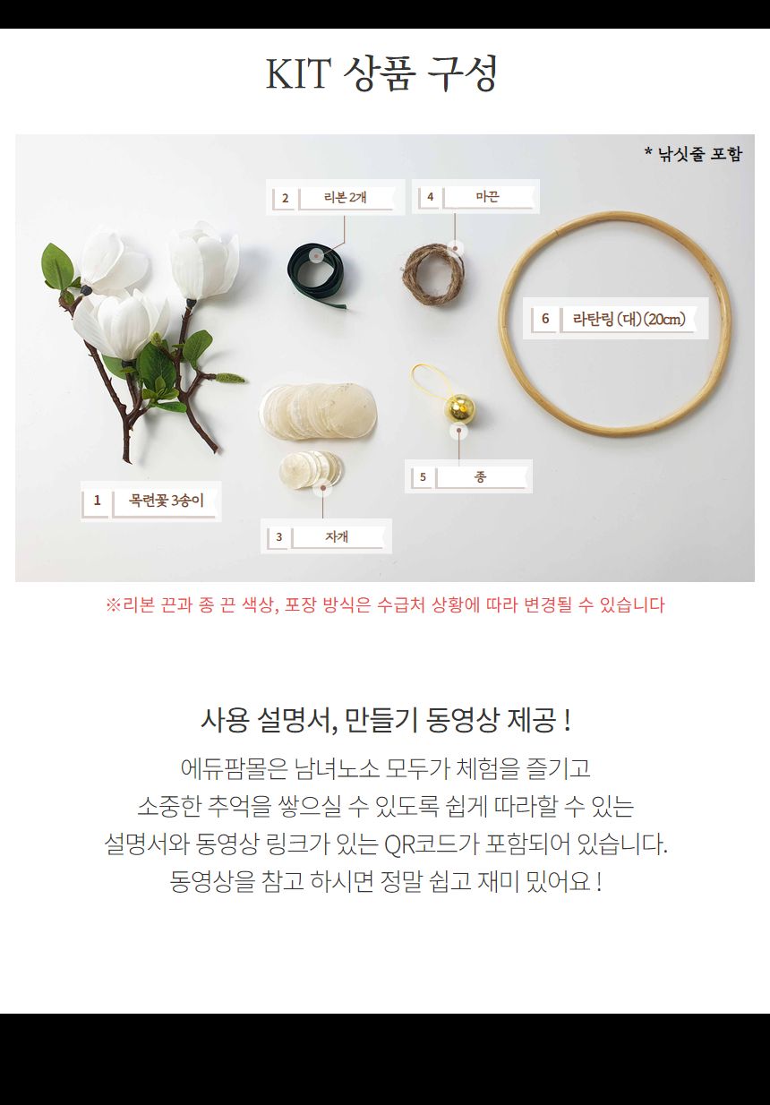목련 자개모빌 썬캐쳐 도어벨 만들기 DIY키트 (대)/도어벨만들기/썬캐쳐만들기/도어벨키트/나만의도어벨/만