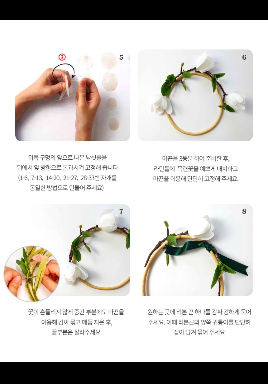 목련 자개모빌 썬캐쳐 도어벨 만들기 DIY키트 (대)/도어벨만들기/썬캐쳐만들기/도어벨키트/나만의도어벨/만