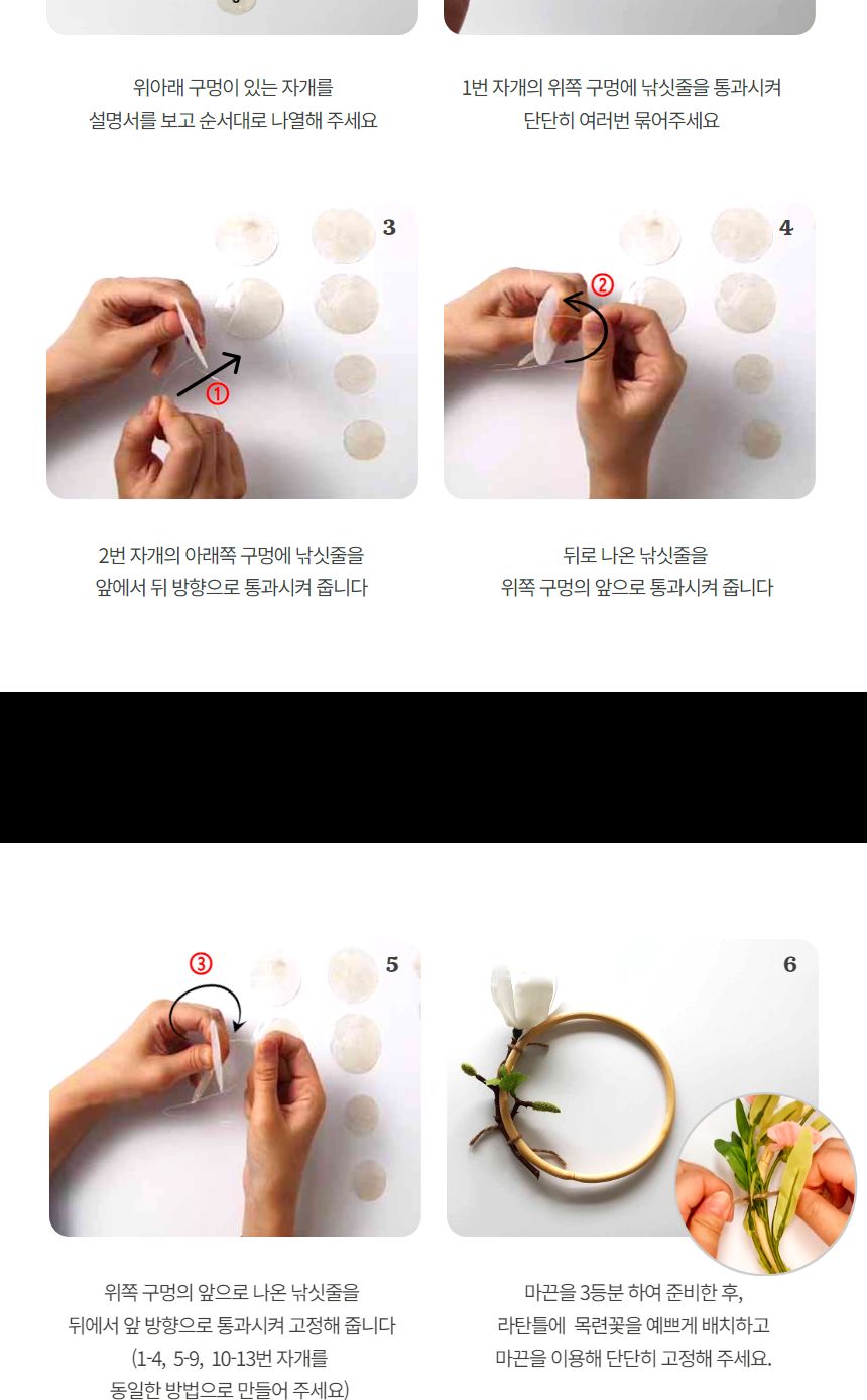 목련 자개모빌 썬캐쳐 도어벨 만들기 DIY키트 (중)/도어벨만들기/썬캐쳐만들기/도어벨키트/나만의도어벨/만