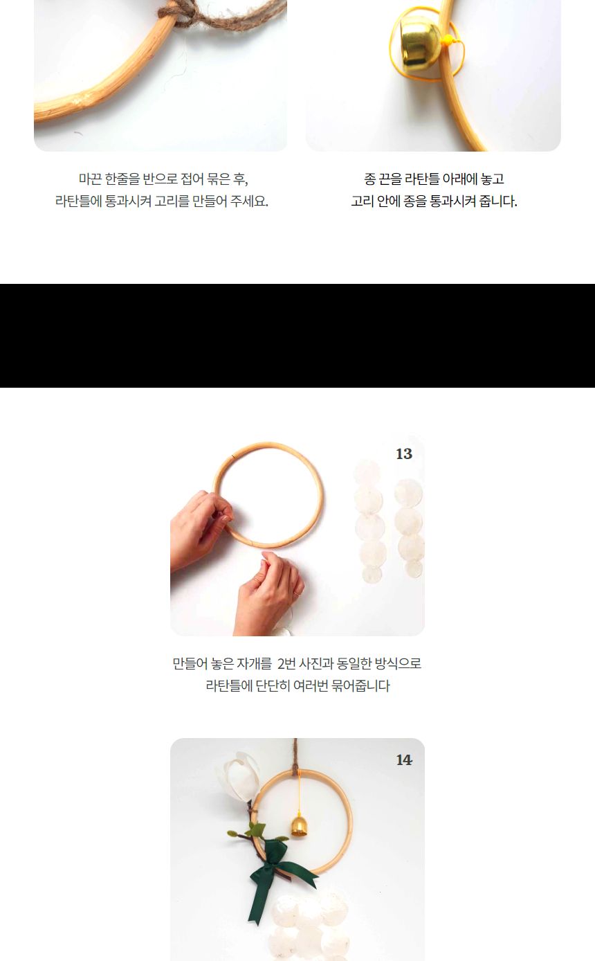 목련 자개모빌 썬캐쳐 도어벨 만들기 DIY키트 (중)/도어벨만들기/썬캐쳐만들기/도어벨키트/나만의도어벨/만