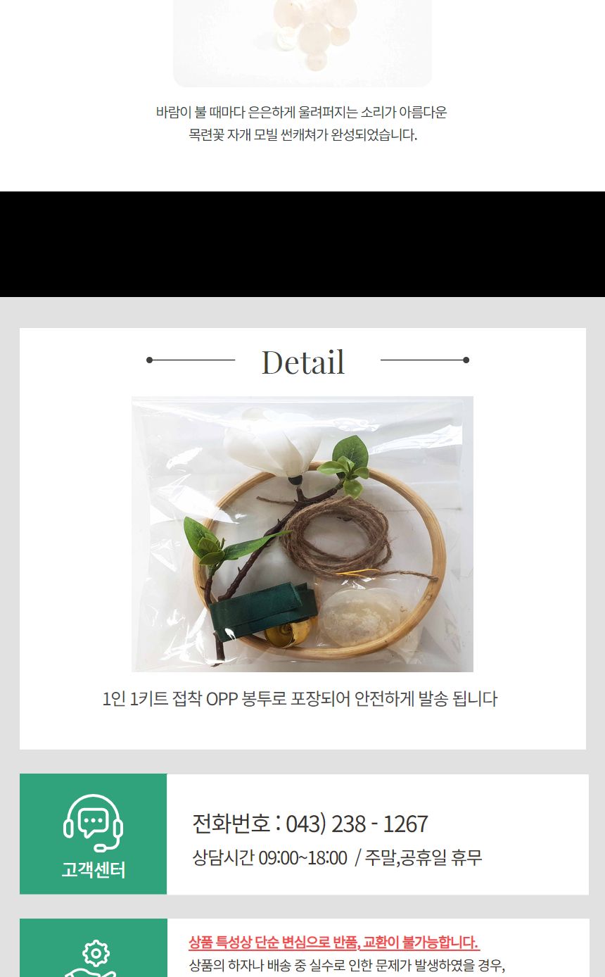 목련 자개모빌 썬캐쳐 도어벨 만들기 DIY키트 (중)/도어벨만들기/썬캐쳐만들기/도어벨키트/나만의도어벨/만