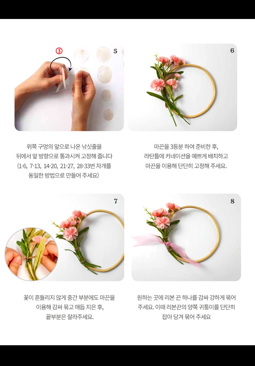 카네이션 자개모빌 썬캐쳐 도어벨 만들기 키트 (대)/도어벨만들기/썬캐쳐만들기/도어벨키트/나만의도어벨/