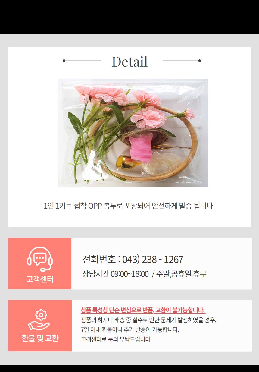 카네이션 자개모빌 썬캐쳐 도어벨 만들기 키트 (대)/도어벨만들기/썬캐쳐만들기/도어벨키트/나만의도어벨/