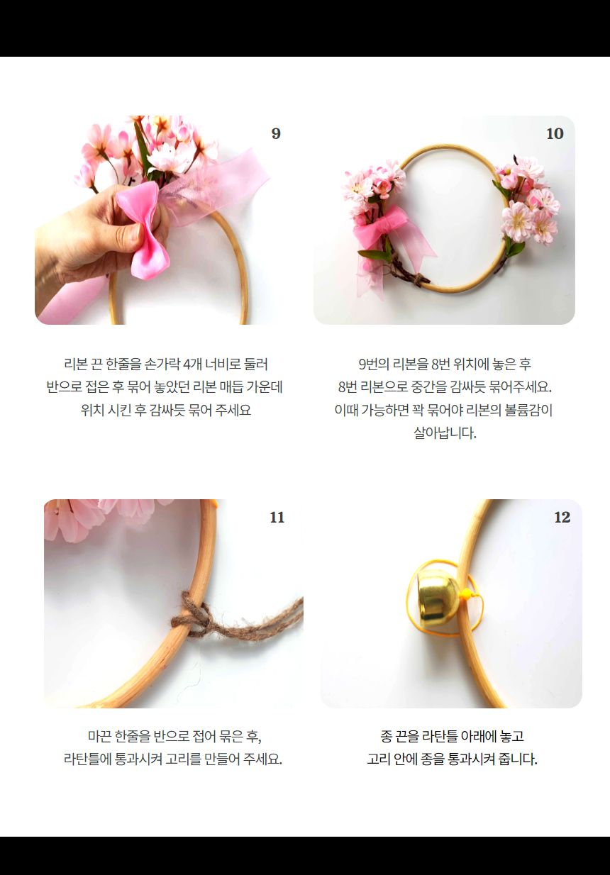 벚꽃 자개모빌 썬캐쳐 도어벨 만들기 DIY키트 (대)/도어벨만들기/썬캐쳐만들기/도어벨키트/나만의도어벨/만