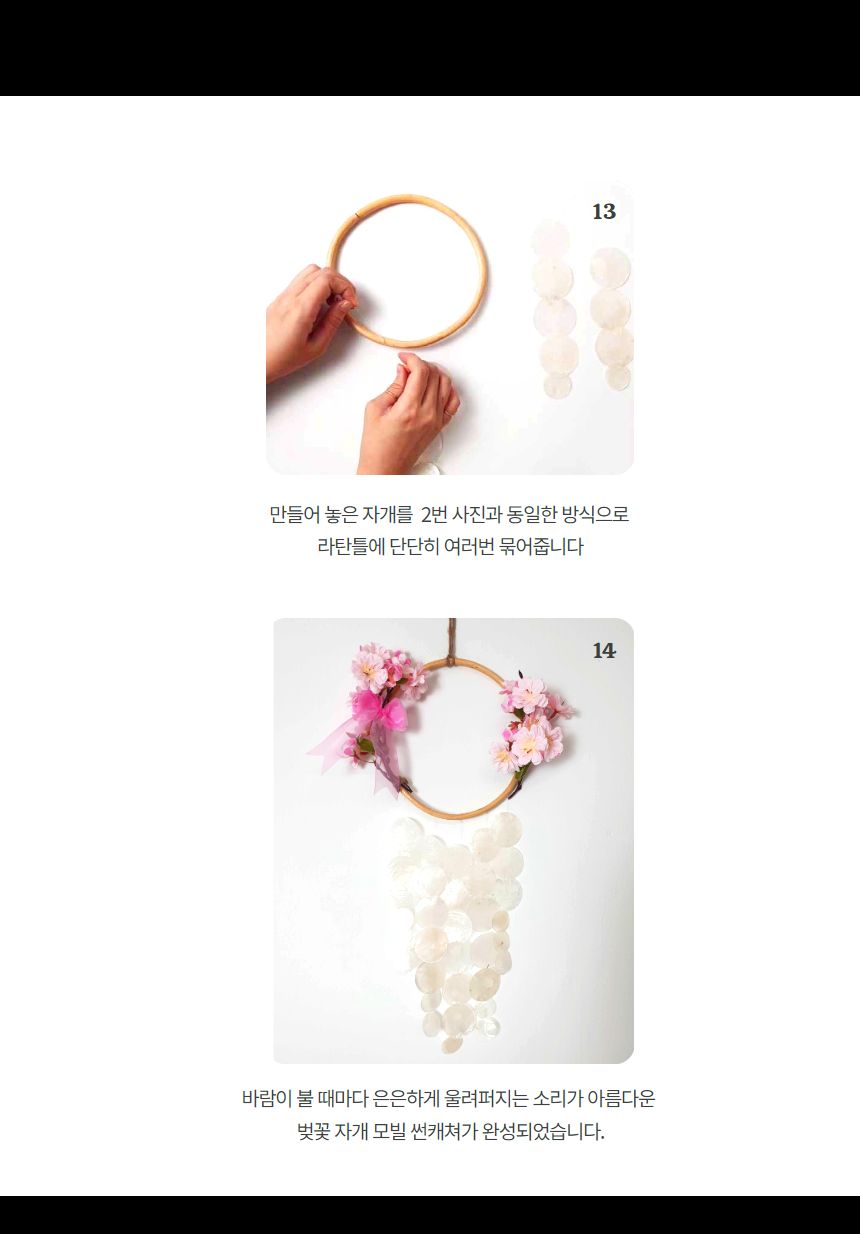 벚꽃 자개모빌 썬캐쳐 도어벨 만들기 DIY키트 (대)/도어벨만들기/썬캐쳐만들기/도어벨키트/나만의도어벨/만