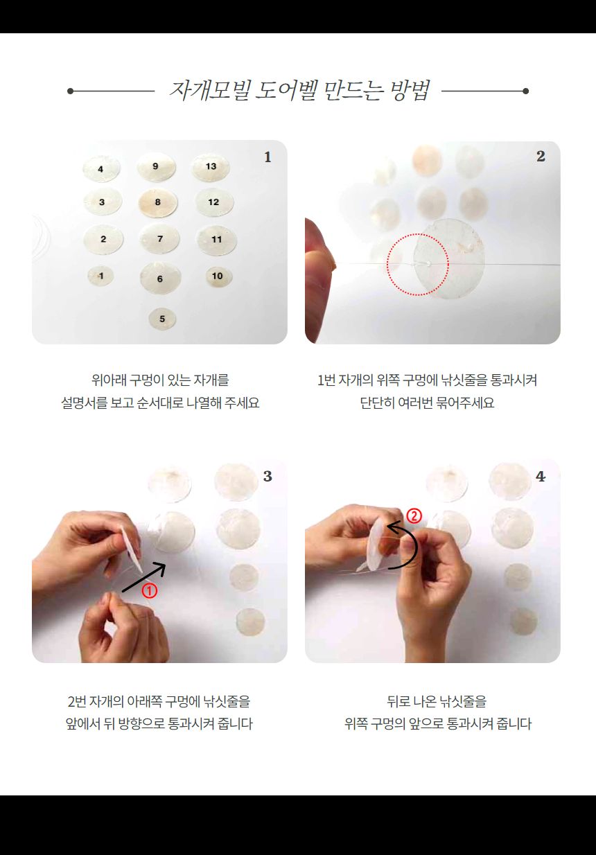 벚꽃 자개모빌 썬캐쳐 도어벨 만들기 DIY키트 (중)/도어벨만들기/썬캐쳐만들기/도어벨키트/나만의도어벨/만