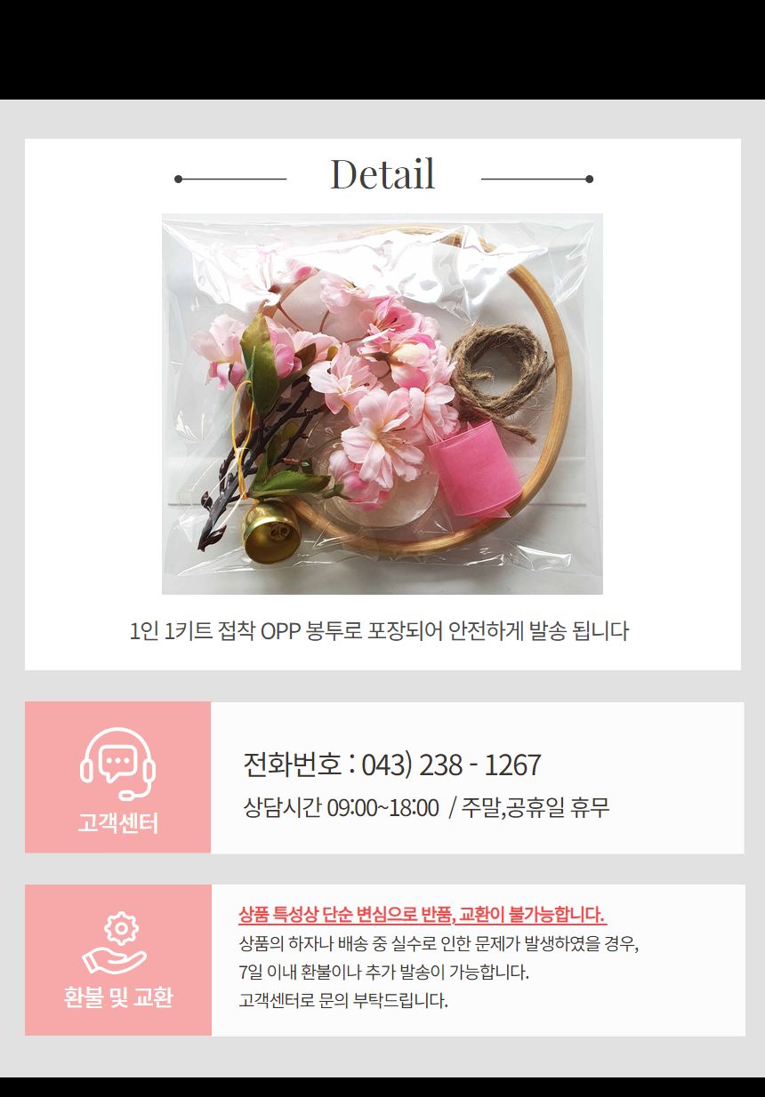 벚꽃 자개모빌 썬캐쳐 도어벨 만들기 DIY키트 (중)/도어벨만들기/썬캐쳐만들기/도어벨키트/나만의도어벨/만