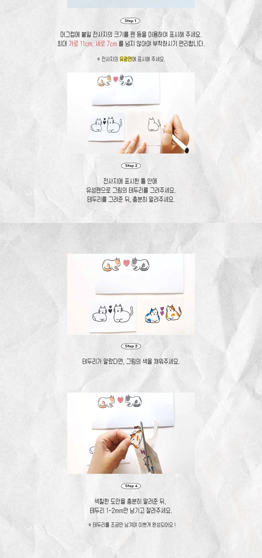 노오븐 노베이크 물전사 타투 머그컵 만들기 DIY키트/머그컵/머그컵만들기/만들기/공작재료/체험키트/만들