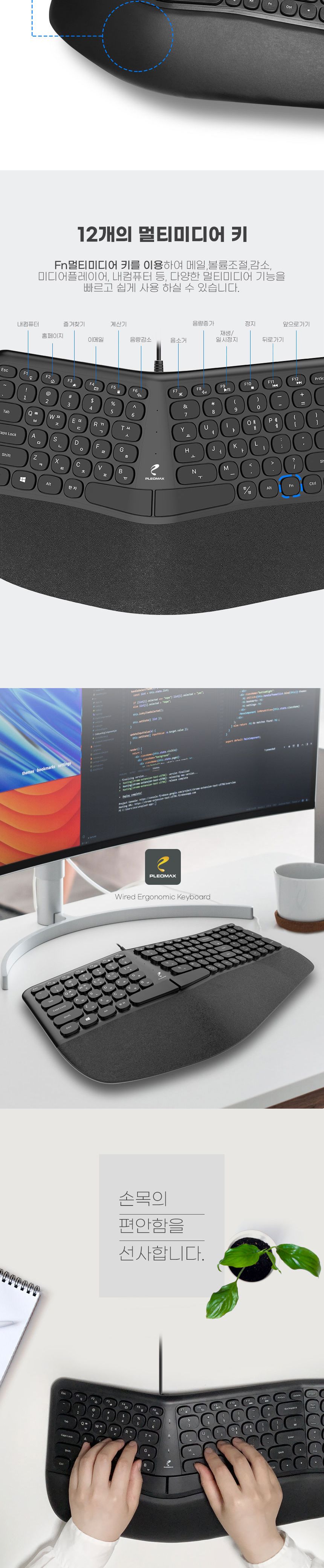 PLEOMAX 플레오맥스 PEK-N6000 인체공학 유선 키보드/키보드/유선키보드/일반키보드/PC키보드/컴퓨터키보드