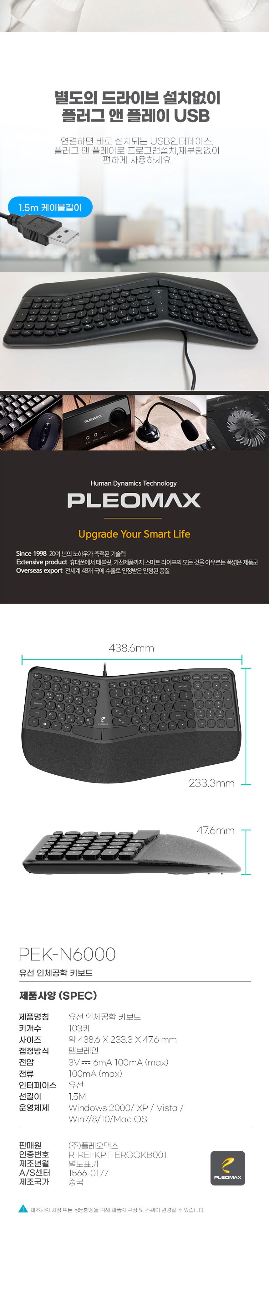 PLEOMAX 플레오맥스 PEK-N6000 인체공학 유선 키보드/키보드/유선키보드/일반키보드/PC키보드/컴퓨터키보드