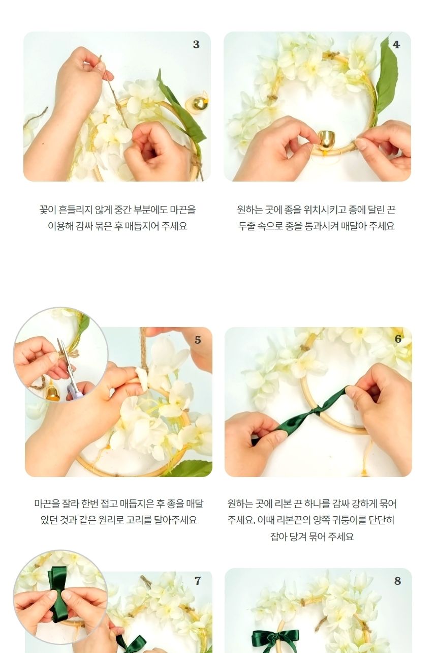 등나무 감성 도어벨 만들기 DIY 키트 (중)/도어벨만들기/썬캐쳐만들기/도어벨키트/나만의도어벨/만들기/공