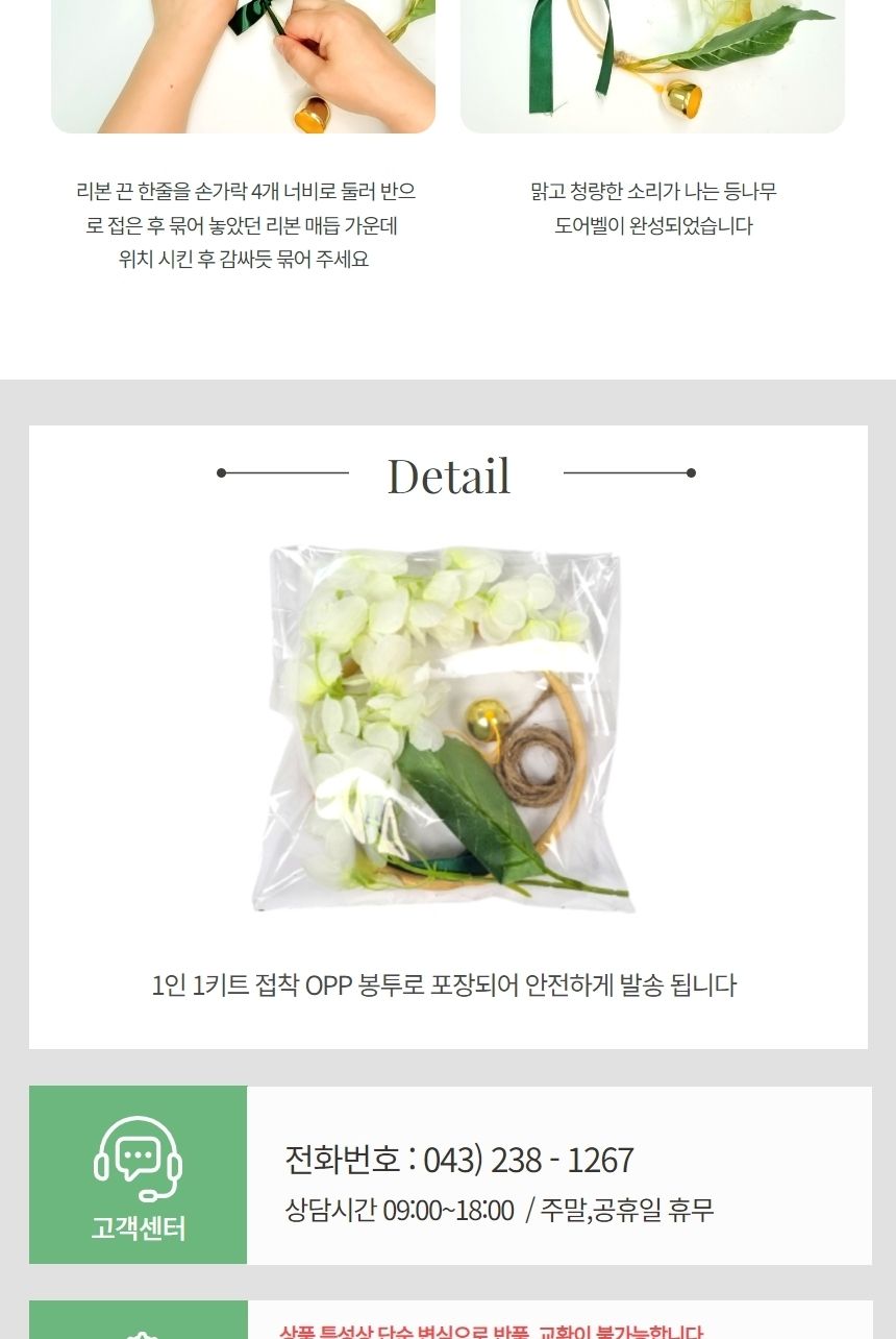 등나무 감성 도어벨 만들기 DIY 키트 (중)/도어벨만들기/썬캐쳐만들기/도어벨키트/나만의도어벨/만들기/공