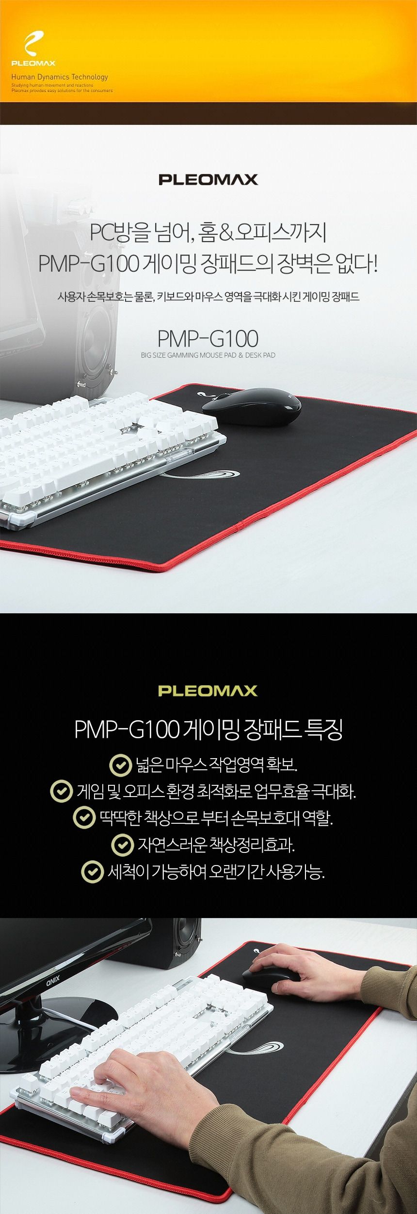PLEOMAX 플레오맥스 PMP-G100 게이밍 장패드/게이밍장패드/키보드장패드/마우스패드/장패드/마우스장패드/