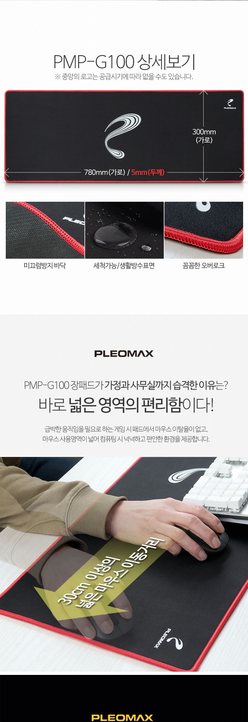 PLEOMAX 플레오맥스 PMP-G100 게이밍 장패드/게이밍장패드/키보드장패드/마우스패드/장패드/마우스장패드/