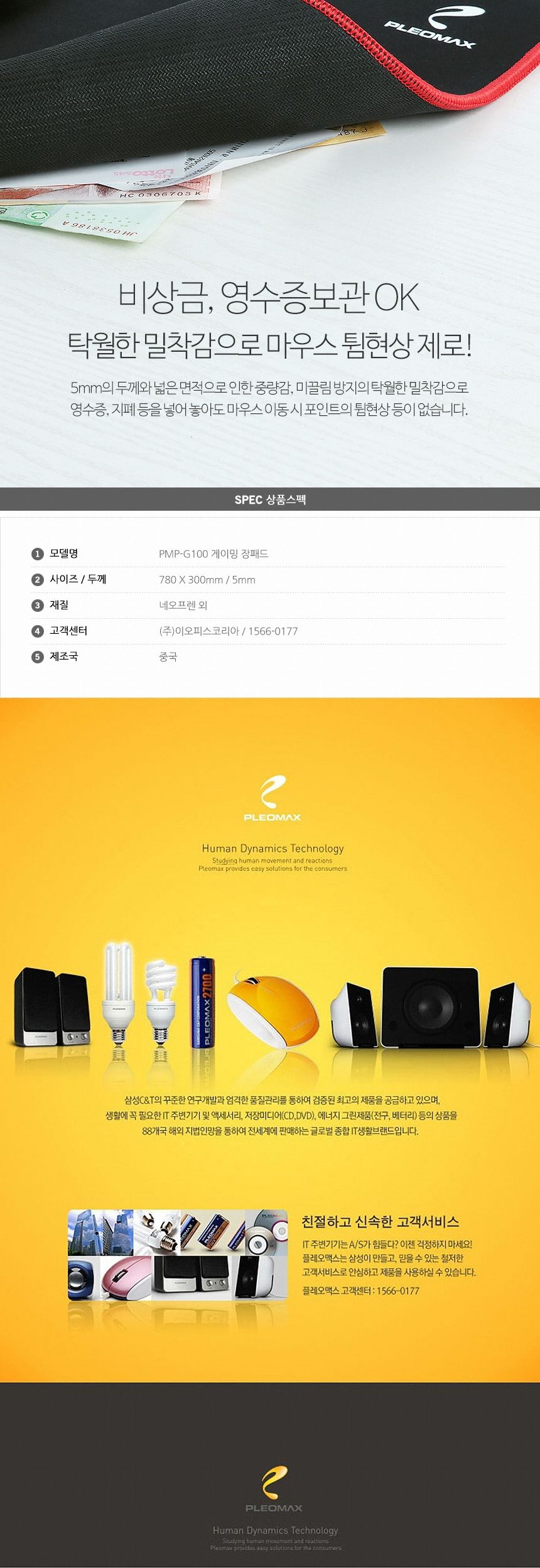 PLEOMAX 플레오맥스 PMP-G100 게이밍 장패드/게이밍장패드/키보드장패드/마우스패드/장패드/마우스장패드/