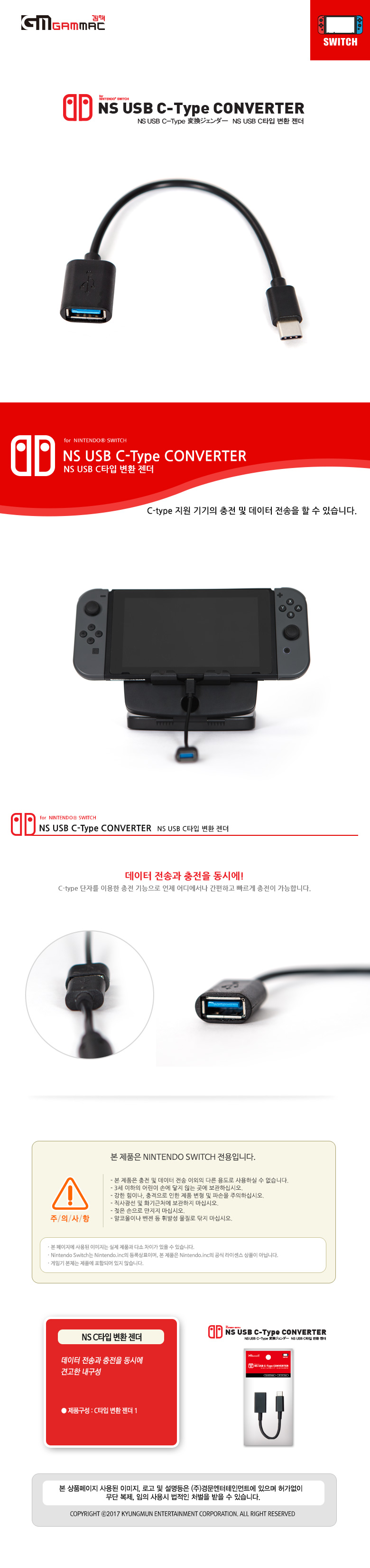 닌텐도 스위치 NS USB OTG A to C Type 변환젠더/닌텐도케이블/스위치케이블/스위치악세사리/닌텐도악세사