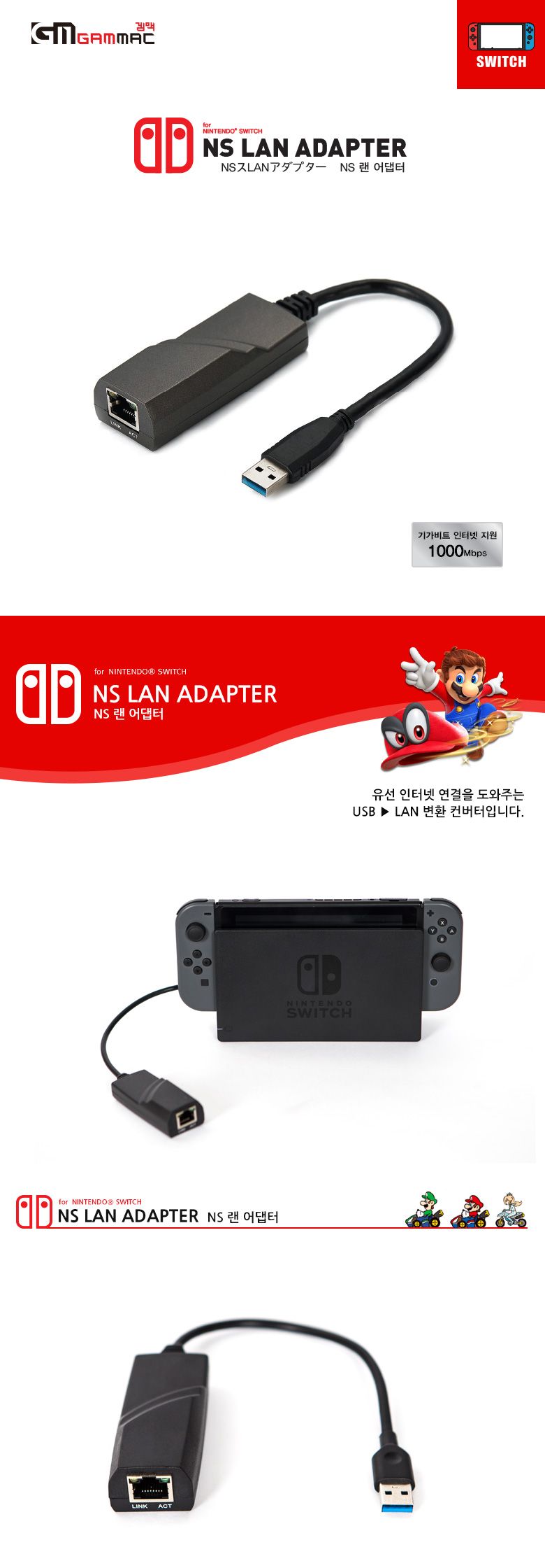 닌텐도 스위치 NS 랜어댑터/닌텐도케이블/스위치케이블/스위치악세사리/닌텐도악세사리/스위치용소품/닌텐