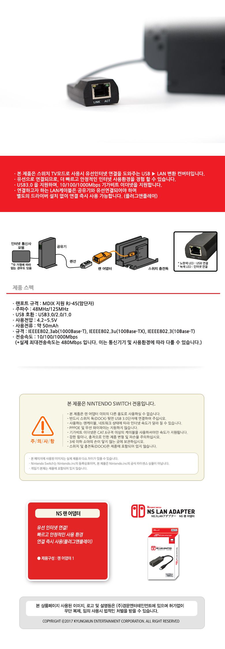 닌텐도 스위치 NS 랜어댑터/닌텐도케이블/스위치케이블/스위치악세사리/닌텐도악세사리/스위치용소품/닌텐