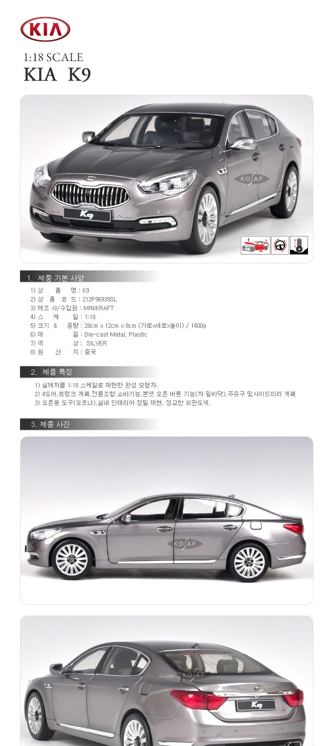 (기아 컬렉션)1 18 기아 K9 (212P96939SL)/기아미니카/기아미니자동차/자동차/모형자동차/자동차모형/다이