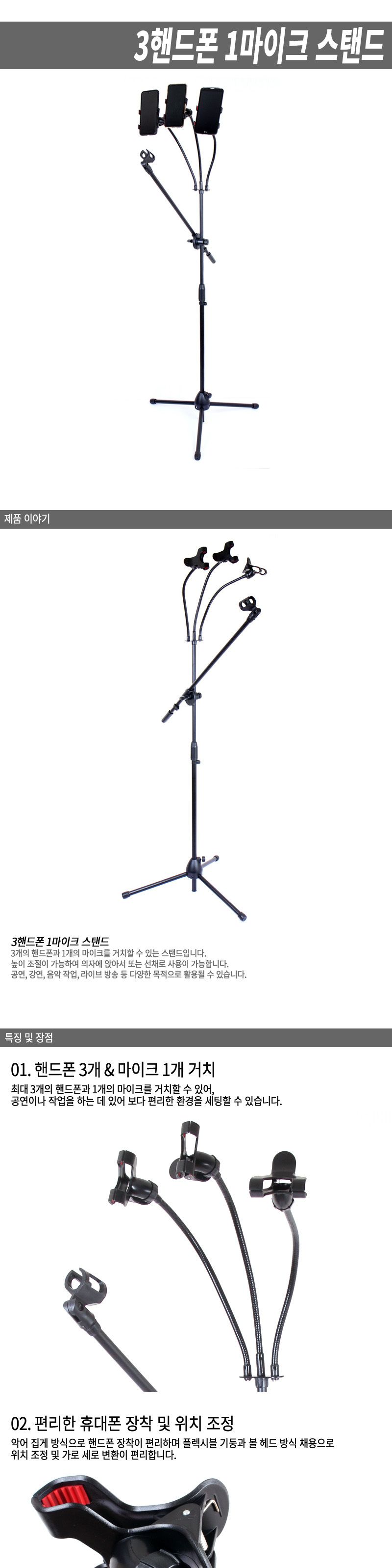 스마트폰 마이크거치대 마이크스탠드 스탠딩 마이크대/마이크거치대/마이크걸이/마이크스텐드/마이크홀더/