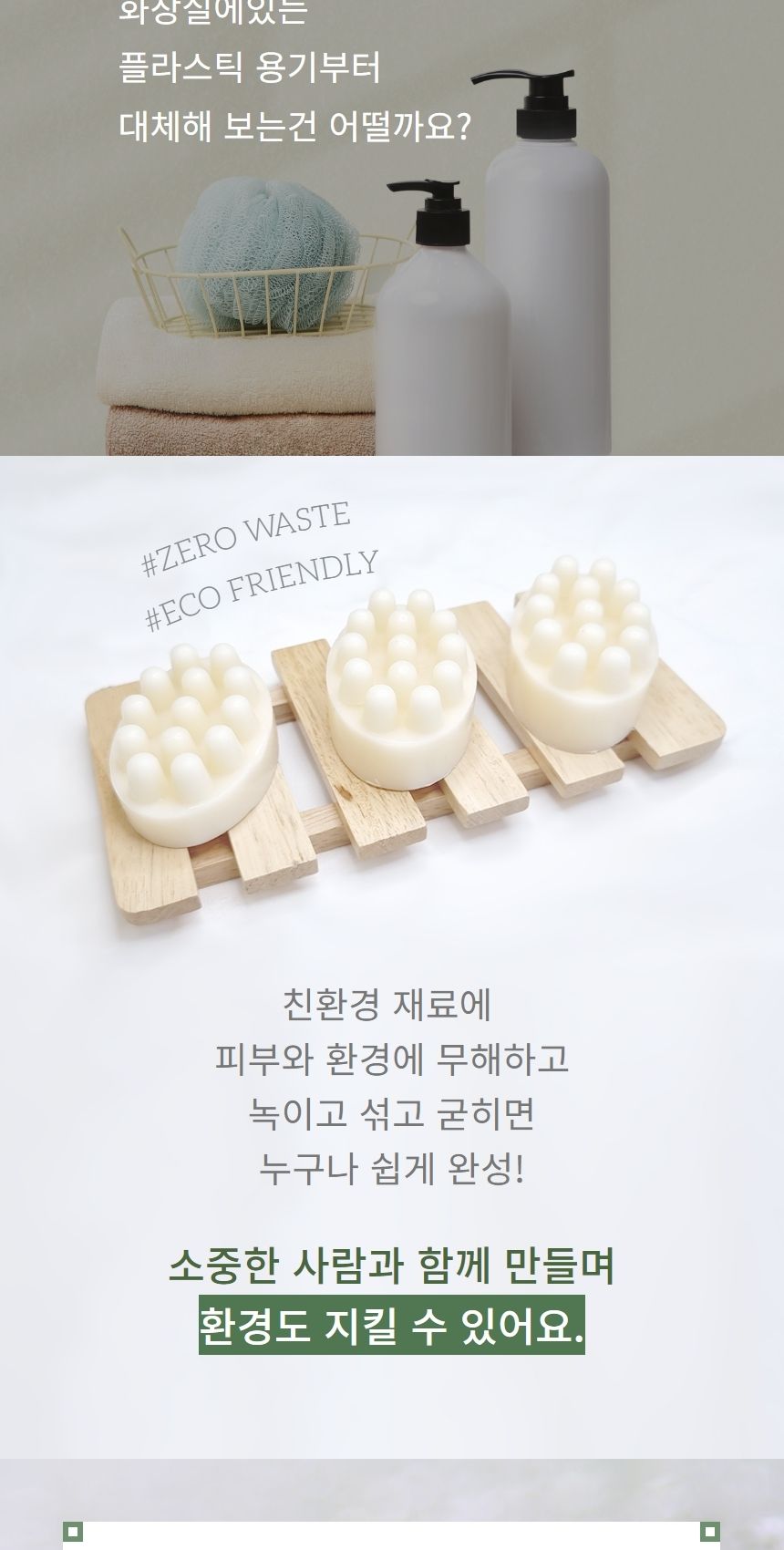 린스바 만들기 DIY 키트 제로웨이스트 (3개완성)/화장품/화장품만들기/나만의화장품/만들기/공작재료/체험