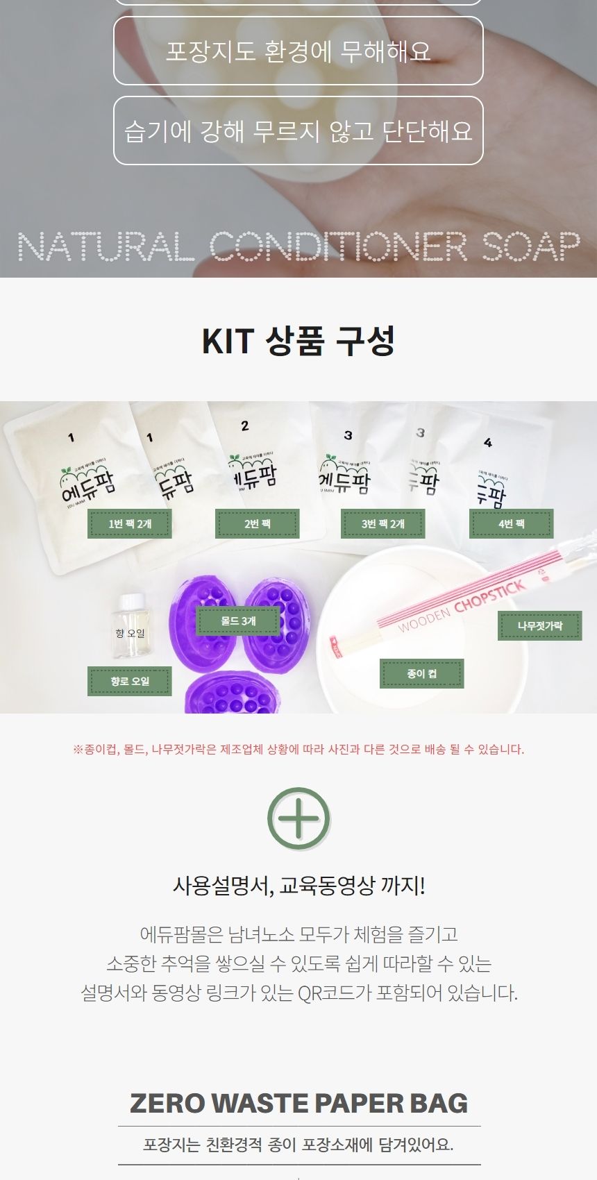 린스바 만들기 DIY 키트 제로웨이스트 (3개완성)/화장품/화장품만들기/나만의화장품/만들기/공작재료/체험