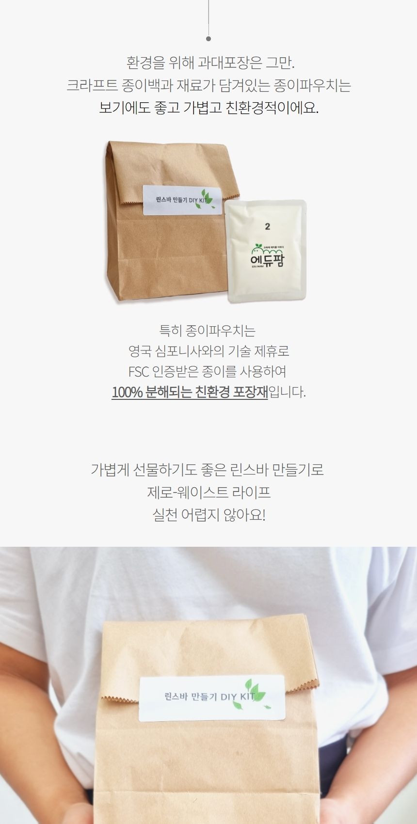 린스바 만들기 DIY 키트 제로웨이스트 (3개완성)/화장품/화장품만들기/나만의화장품/만들기/공작재료/체험