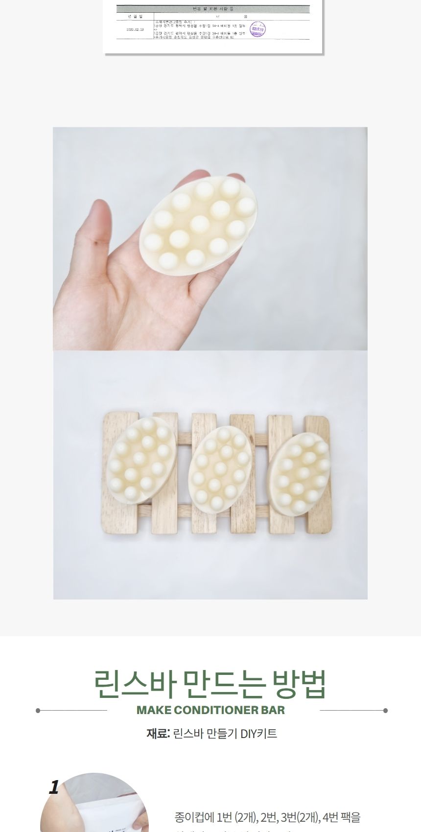 린스바 만들기 DIY 키트 제로웨이스트 (3개완성)/화장품/화장품만들기/나만의화장품/만들기/공작재료/체험