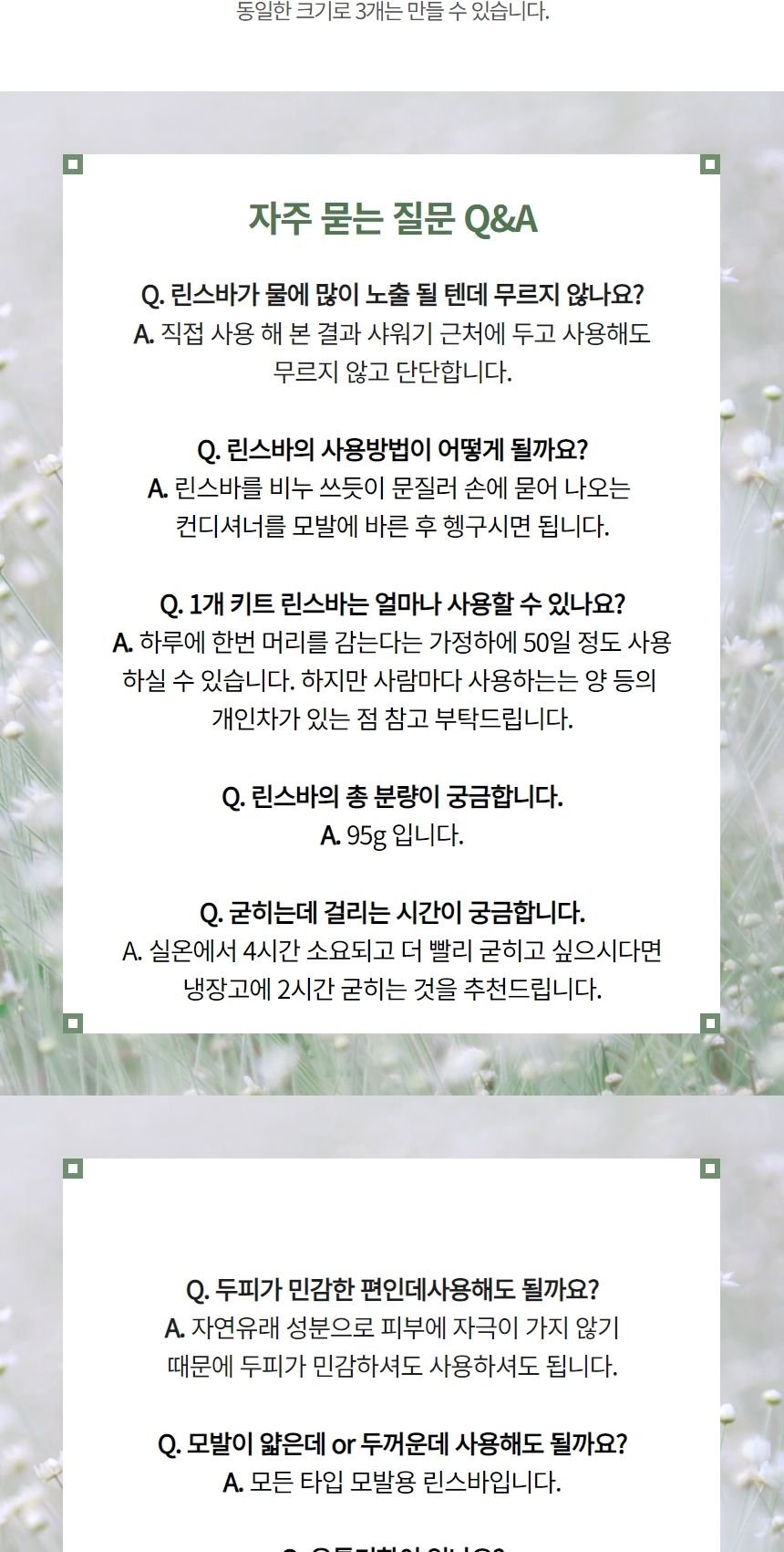 린스바 만들기 DIY 키트 제로웨이스트 (3개완성)/화장품/화장품만들기/나만의화장품/만들기/공작재료/체험