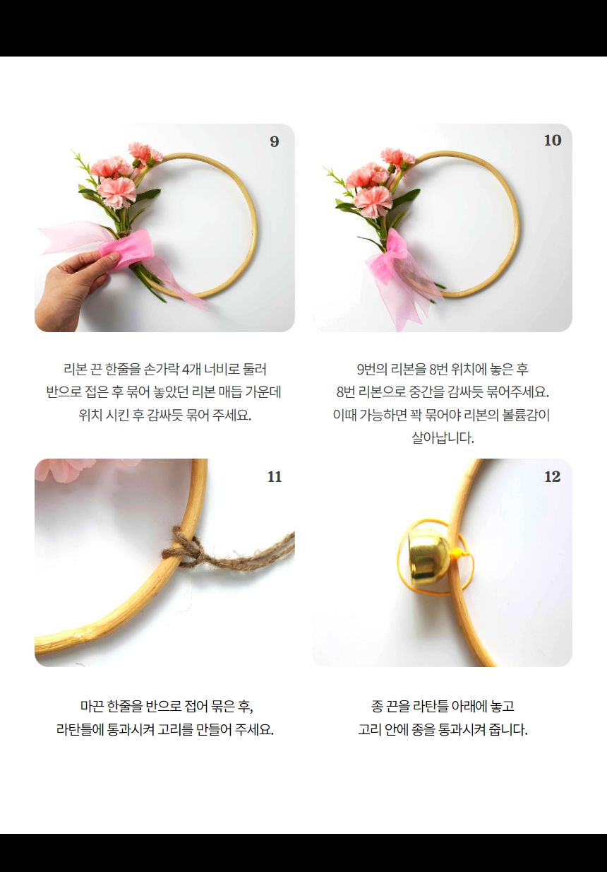 카네이션 감성 도어벨 만들기 DIY 키트 (대)/도어벨만들기/썬캐쳐만들기/도어벨키트/나만의도어벨/만들기/