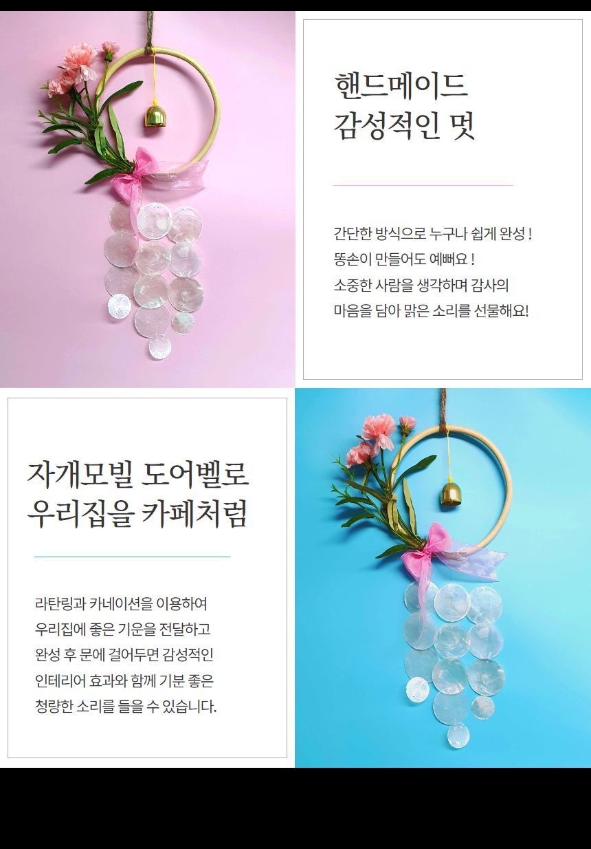 카네이션 감성 도어벨 만들기 DIY 키트 (중)/도어벨만들기/썬캐쳐만들기/도어벨키트/나만의도어벨/만들기/
