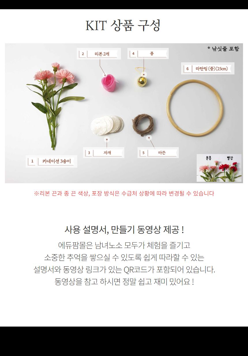 카네이션 감성 도어벨 만들기 DIY 키트 (중)/도어벨만들기/썬캐쳐만들기/도어벨키트/나만의도어벨/만들기/