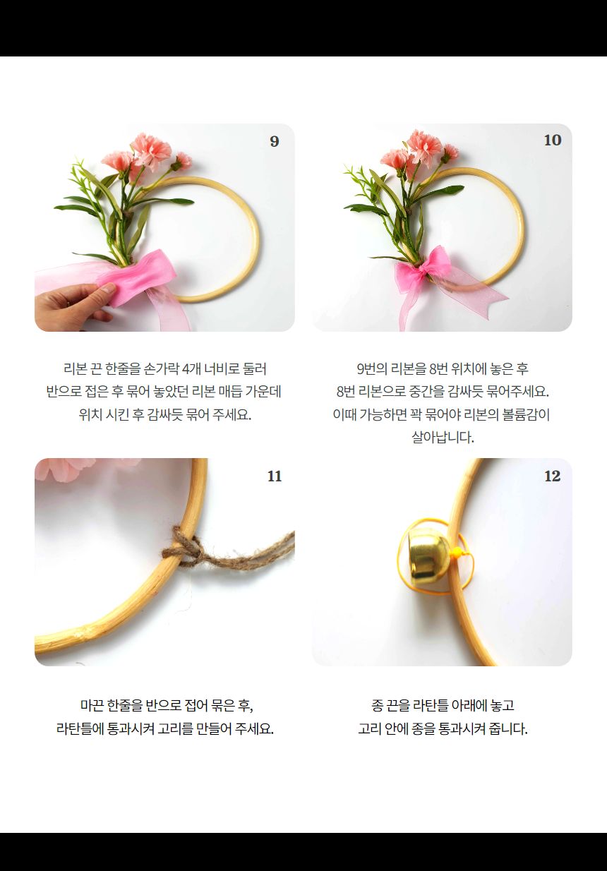 카네이션 감성 도어벨 만들기 DIY 키트 (중)/도어벨만들기/썬캐쳐만들기/도어벨키트/나만의도어벨/만들기/