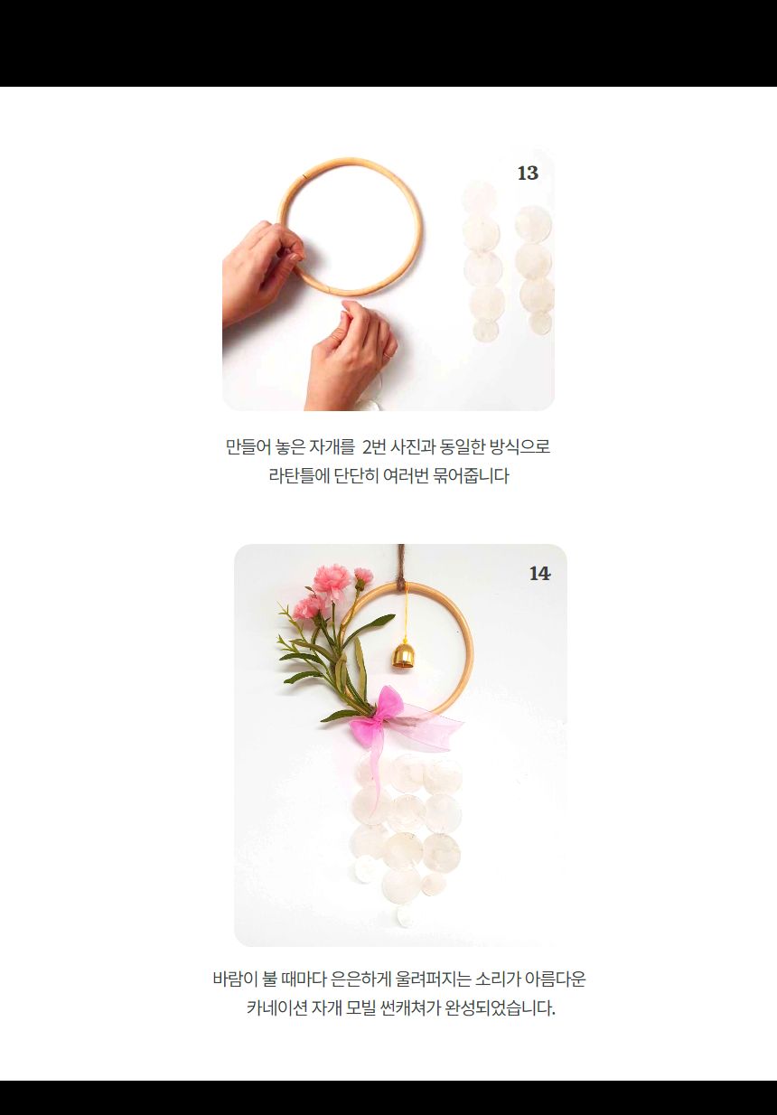 카네이션 감성 도어벨 만들기 DIY 키트 (중)/도어벨만들기/썬캐쳐만들기/도어벨키트/나만의도어벨/만들기/