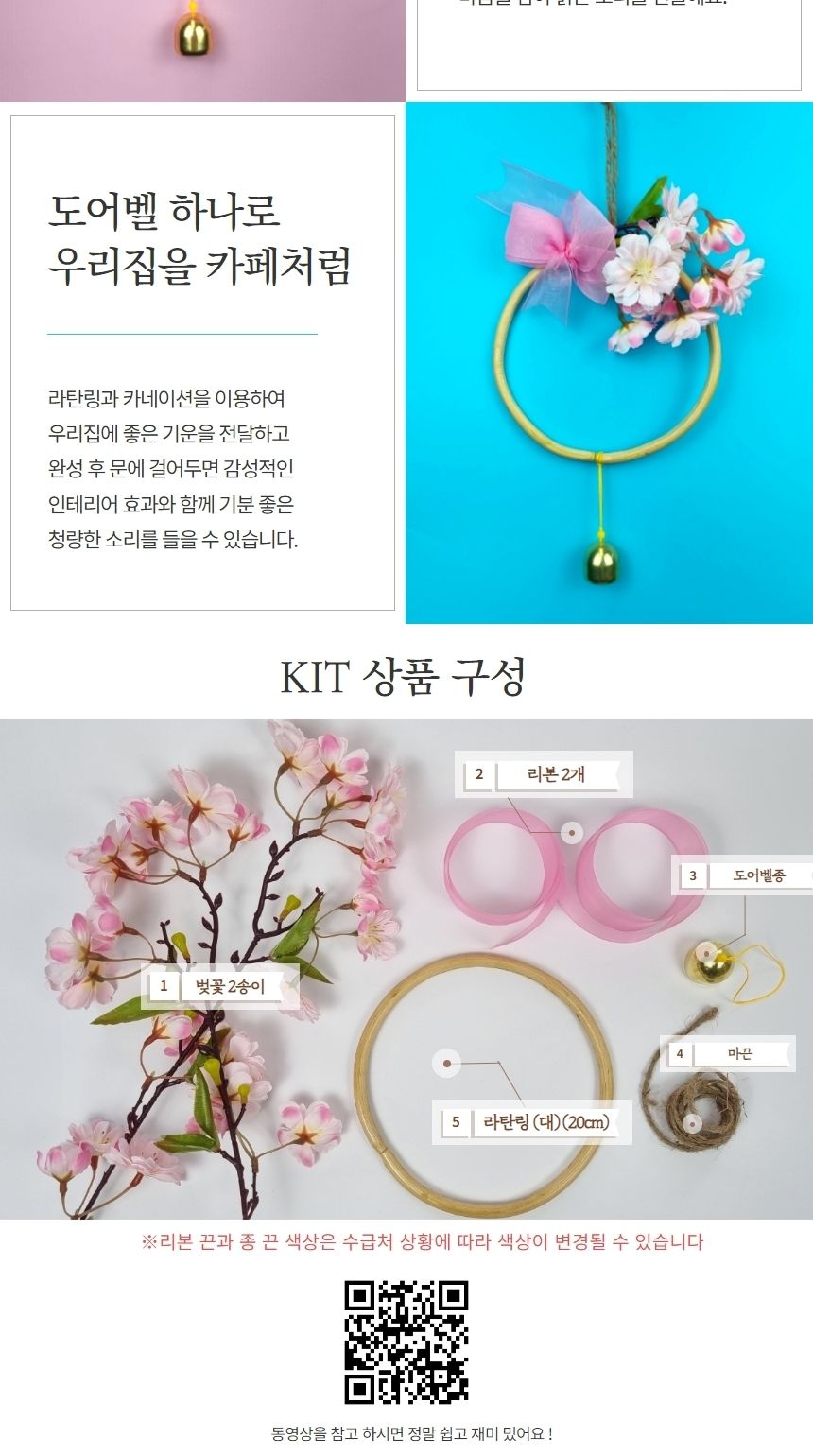 벚꽃 감성 도어벨 만들기 DIY 키트 (대)/도어벨만들기/썬캐쳐만들기/도어벨키트/나만의도어벨/만들기/공작