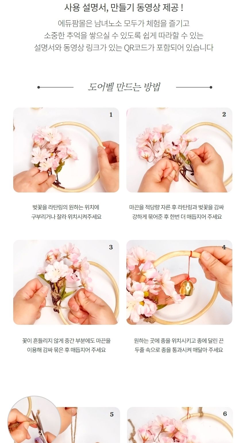 벚꽃 감성 도어벨 만들기 DIY 키트 (대)/도어벨만들기/썬캐쳐만들기/도어벨키트/나만의도어벨/만들기/공작