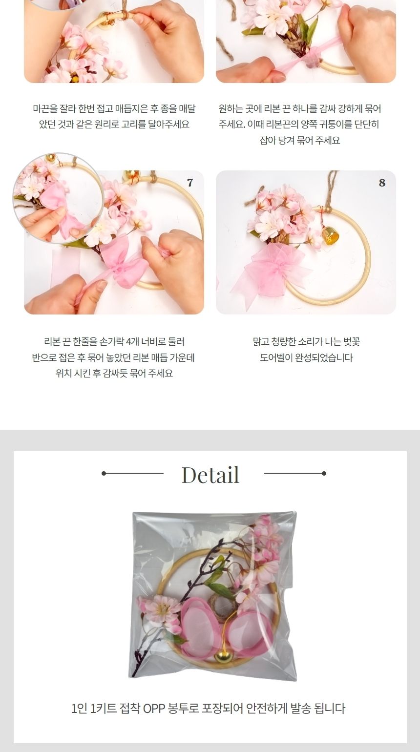 벚꽃 감성 도어벨 만들기 DIY 키트 (대)/도어벨만들기/썬캐쳐만들기/도어벨키트/나만의도어벨/만들기/공작