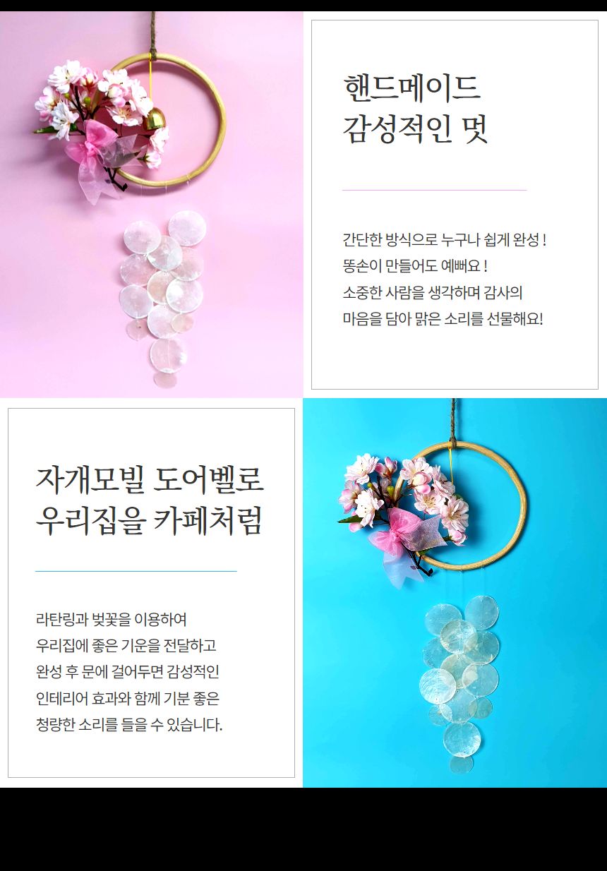 벚꽃 감성 도어벨 만들기 DIY 키트 (중)/도어벨만들기/썬캐쳐만들기/도어벨키트/나만의도어벨/만들기/공작