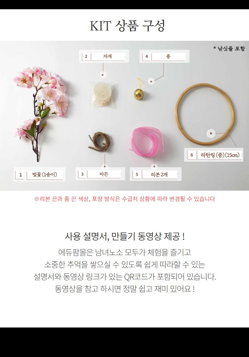 벚꽃 감성 도어벨 만들기 DIY 키트 (중)/도어벨만들기/썬캐쳐만들기/도어벨키트/나만의도어벨/만들기/공작