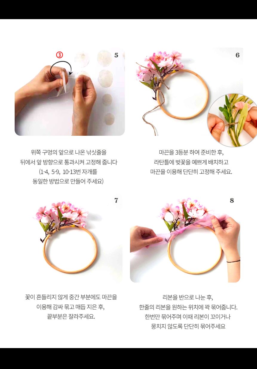 벚꽃 감성 도어벨 만들기 DIY 키트 (중)/도어벨만들기/썬캐쳐만들기/도어벨키트/나만의도어벨/만들기/공작