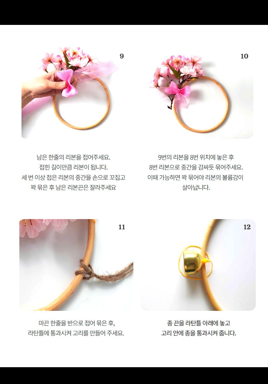 벚꽃 감성 도어벨 만들기 DIY 키트 (중)/도어벨만들기/썬캐쳐만들기/도어벨키트/나만의도어벨/만들기/공작