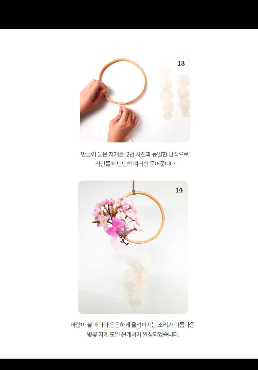 벚꽃 감성 도어벨 만들기 DIY 키트 (중)/도어벨만들기/썬캐쳐만들기/도어벨키트/나만의도어벨/만들기/공작