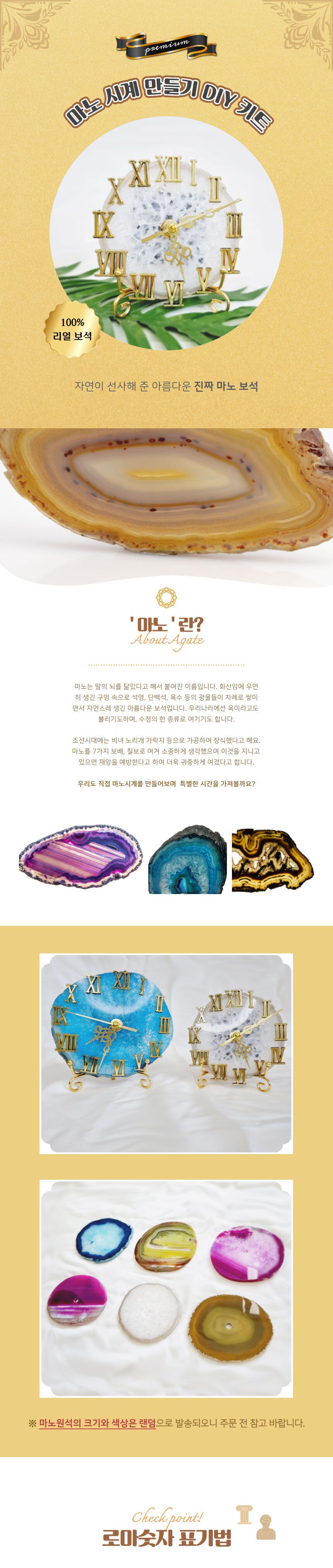 마노 보석 탁상 시계 만들기 DIY 무소음 무브먼트/만들기/공작재료/체험키트/만들기키트/집콕놀이/미술재료